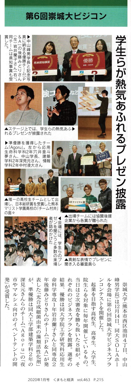 202001_kumamotokeizai_p215.jpg
