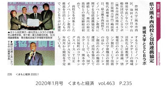 202001_kumamotokeizai_p235.jpg