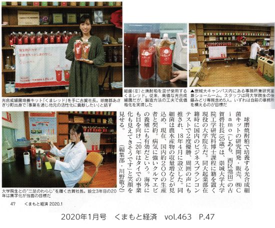 202001_kumamotokeizai_p47.jpg