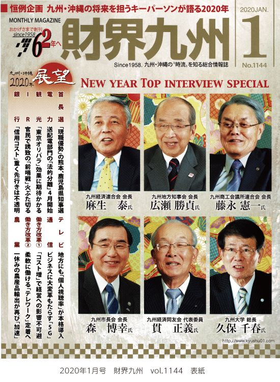202001_zaikaikyushu_hyoushi.jpg