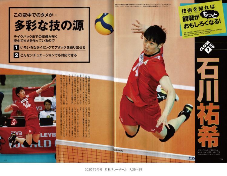202005_gekkanvolleyball_p38~39.jpg