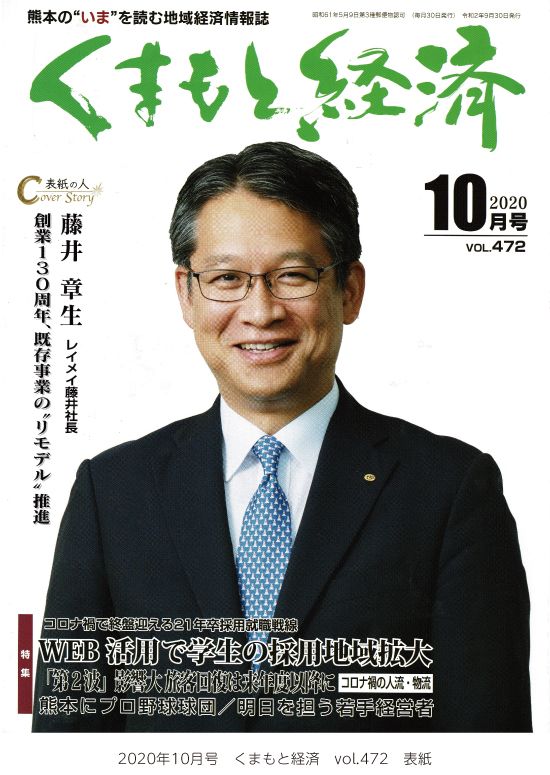 202010_kumamotokeizai_hyoushi.jpg