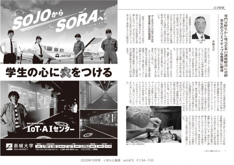 202010_kumamotokeizai_p134~135.jpg