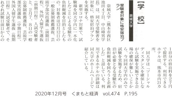 202012_kumamotokeizai_p195.jpg