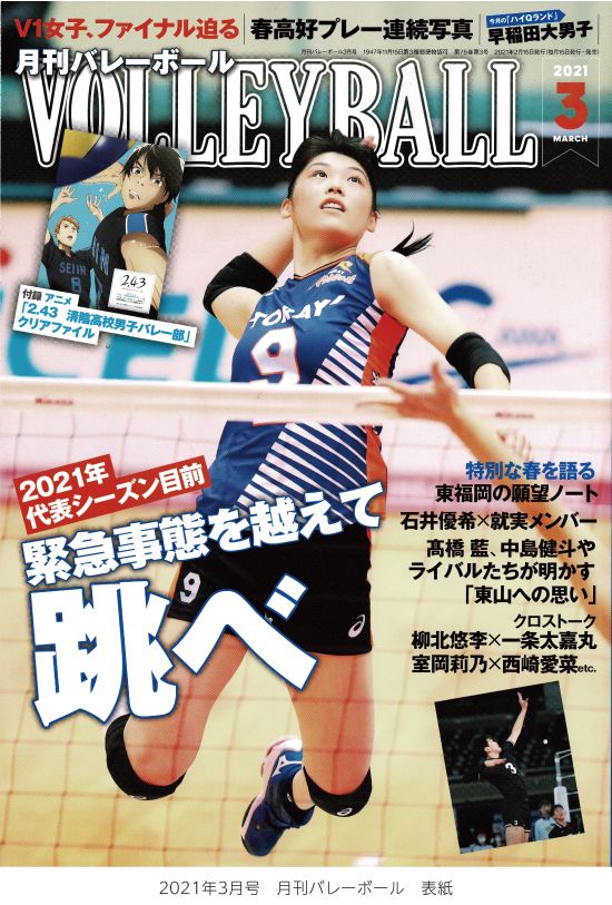 売れ筋がひ！ 月刊バレーボール