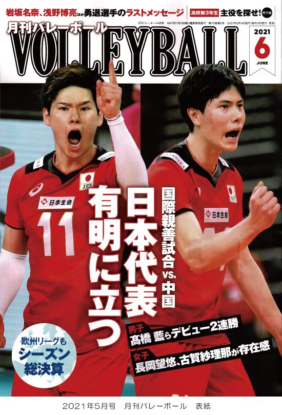 202105_gekkanbolleyball_hyoushi.jpg