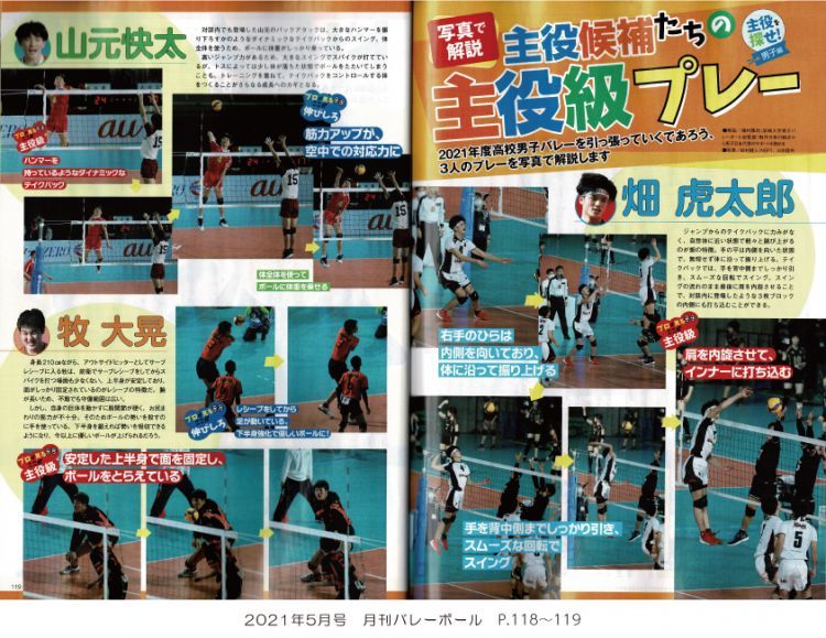 202105_gekkanbolleyball_p118~119.jpg