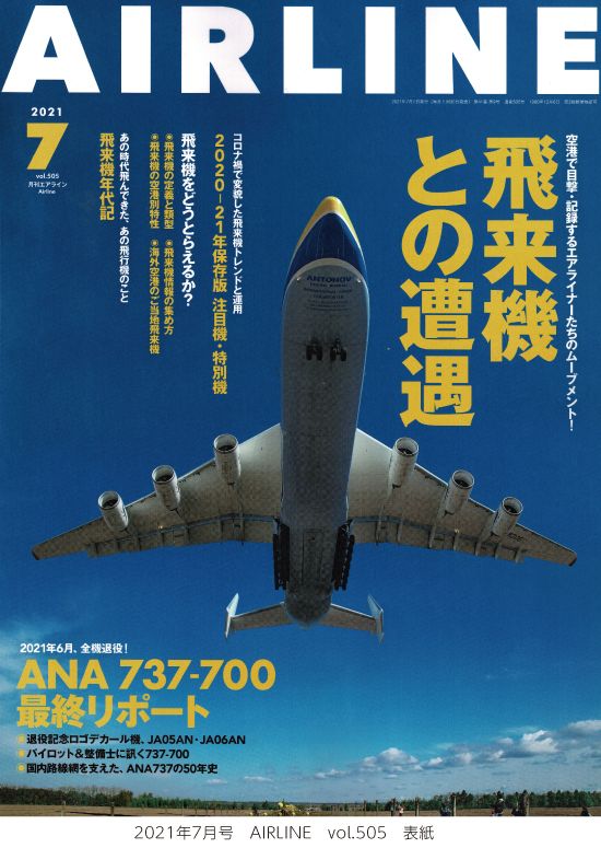 202107_airline_hyoushi.jpg