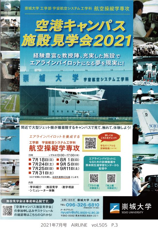 202107_airline_p03.jpg