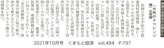202110_kumamotokezai_p197.jpg