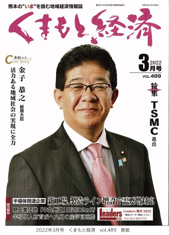 202203_kumamotokezai_hyoushi.jpg