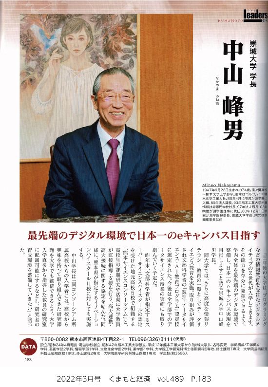 202203_kumamotokezai_p183.jpg