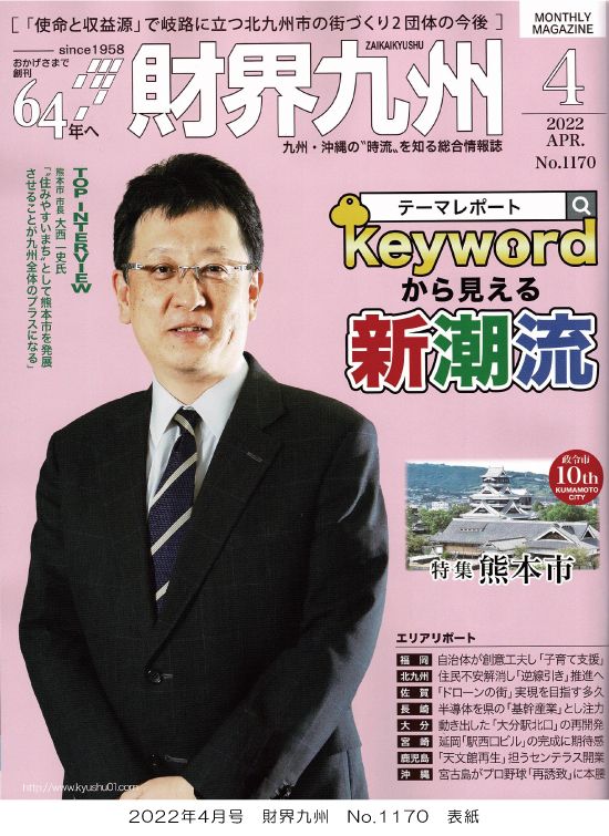 202204_zaikaikyushu_hyoushi.jpg