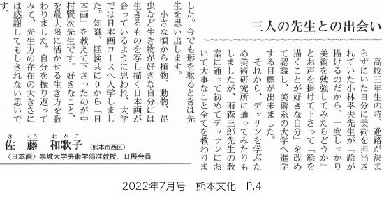 202207_kumamotobunka_p4.jpg
