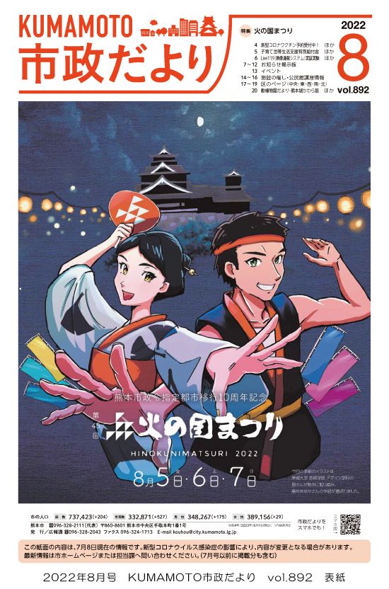 202208_kumamotoshiseidayori.jpg