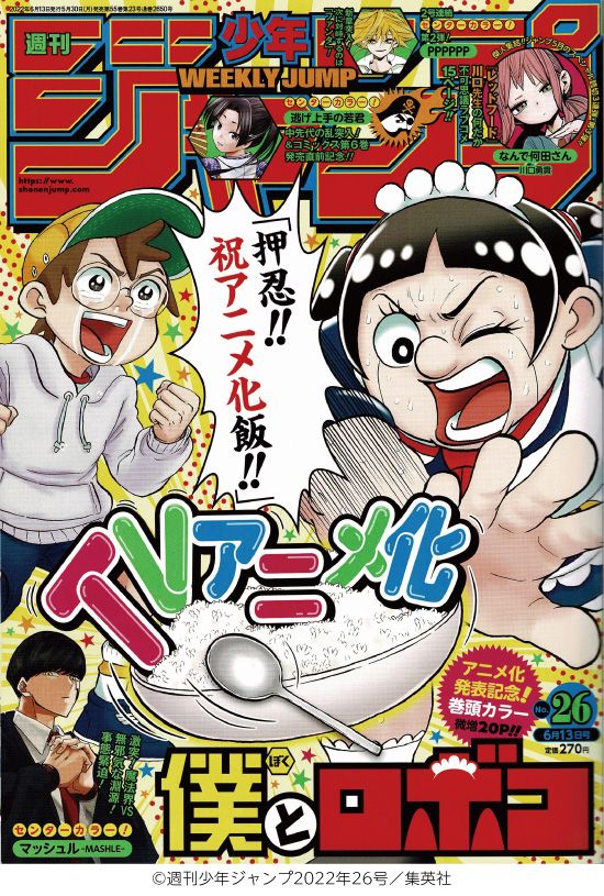 202226_shukanshonenjump_hyoushi.jpg