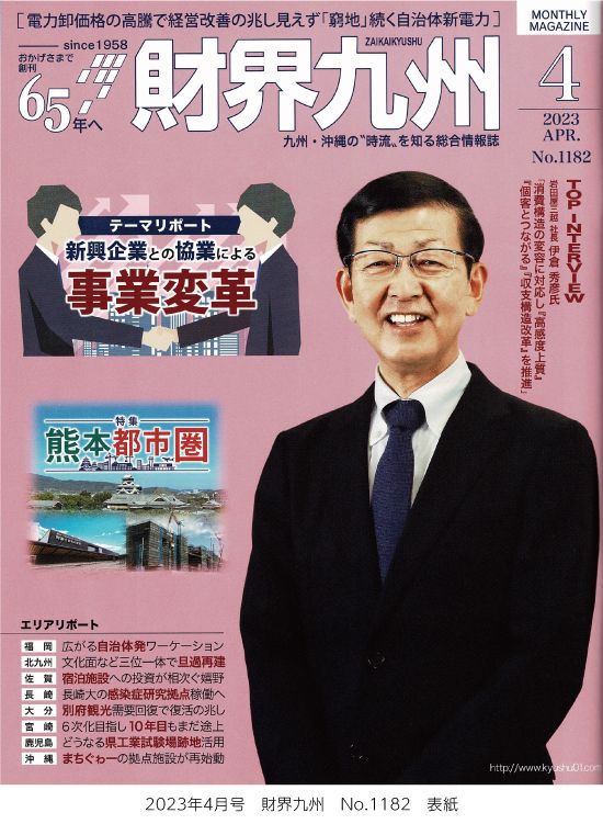 202304_zaikaikyushu_hyoushi.jpg