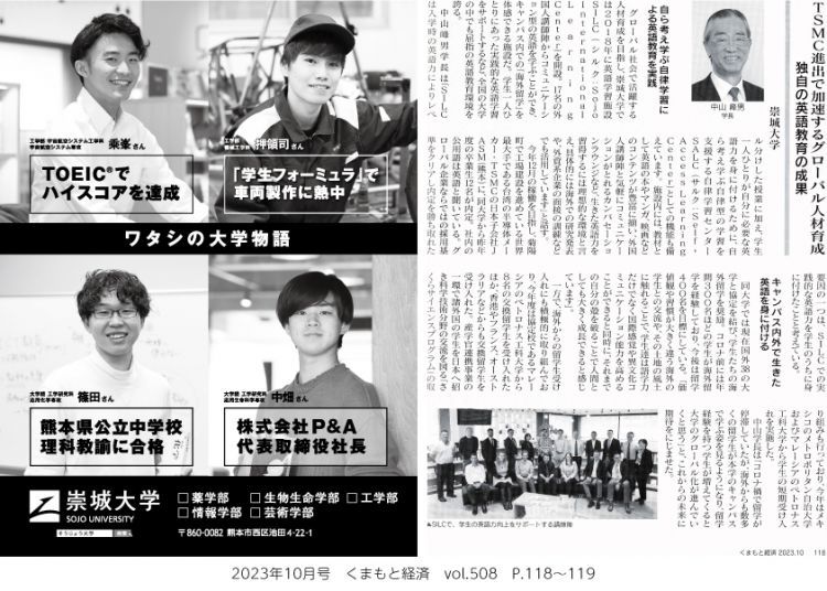202310_kumamotokezai_p118~119.jpg