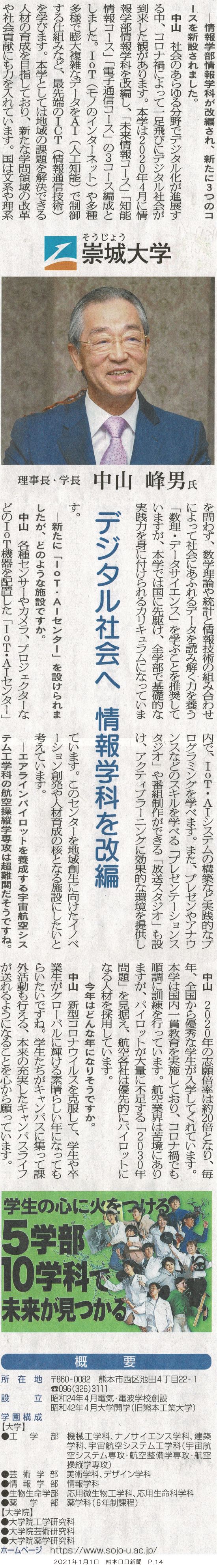 210101_kumanichi_p14.jpg