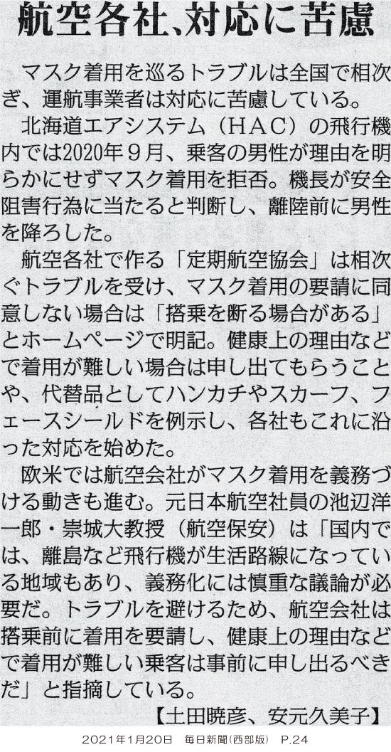 210120_mainichi_p24.jpg
