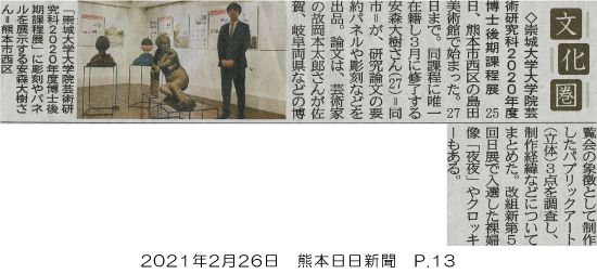 210226_kumanichi_p13.jpg