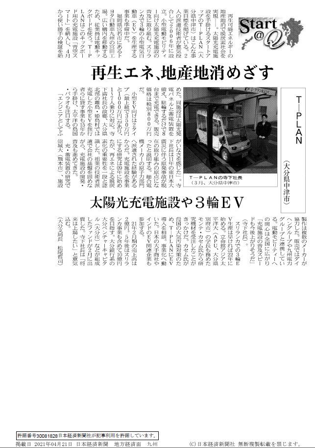 210421_nikkei_p31.JPG