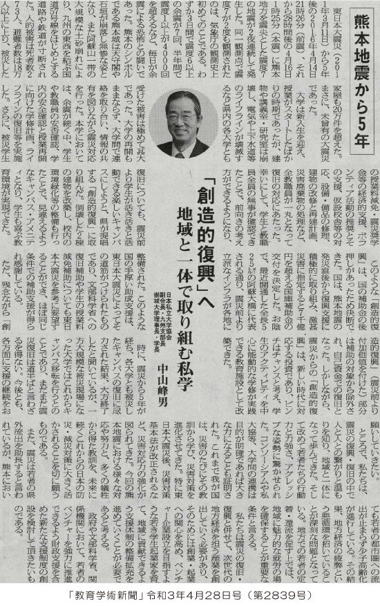 210428_kyouikugakujutsu_p1.jpg