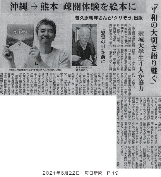 210622_mainichi_p19.jpg