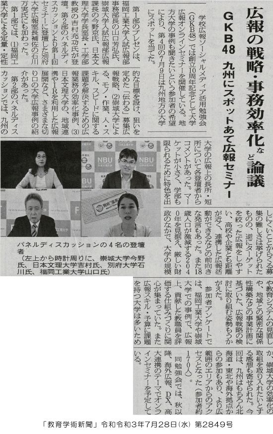 210728_kyouikugakujutsu_p8.jpg