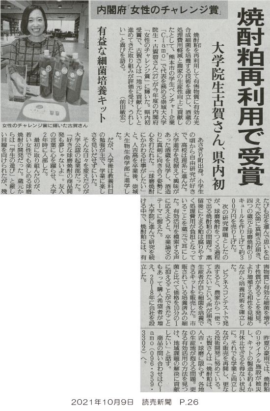 211009_yomiuri_p26.jpg