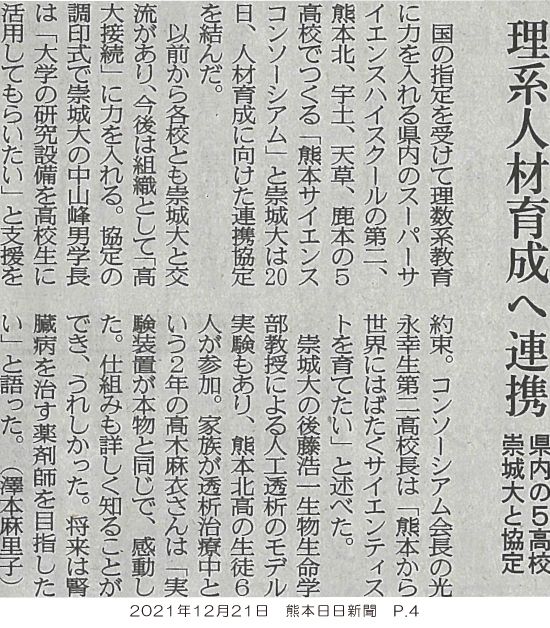 211221_kumanichi_p4.jpg