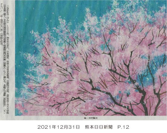 211231_kumanichi_p12.jpg
