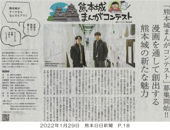220129_kumanichi_p18.jpg