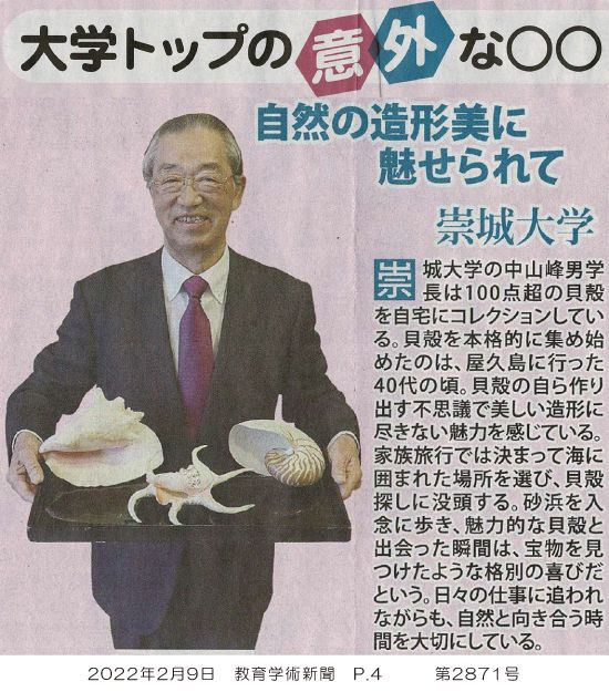 220209_kyouikugakujutsushinbun_p4.jpg