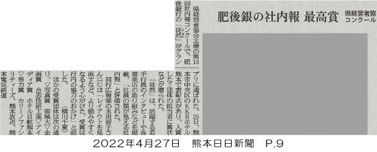 220427_kumanichi_p9.jpg