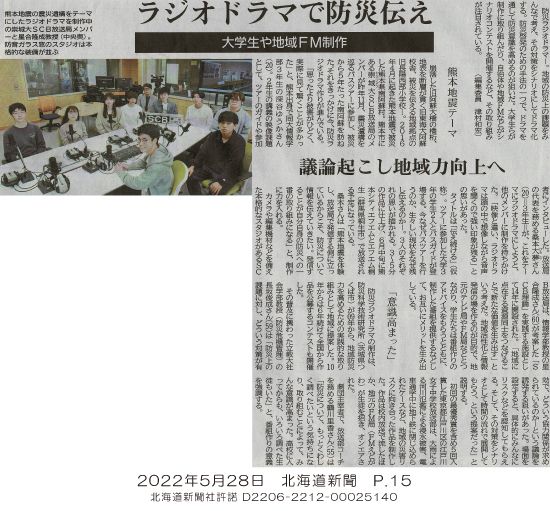 220528_hokkaidoshinbun_p15.jpg