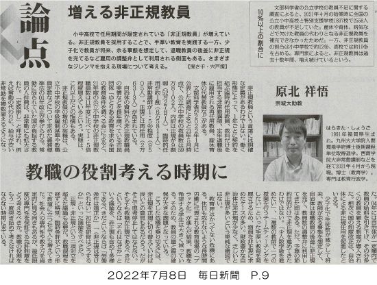 220708_mainichi_p9.jpg