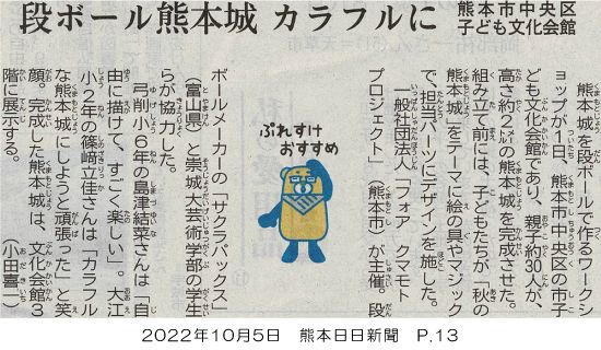 221005_kumanichi_p13.jpg