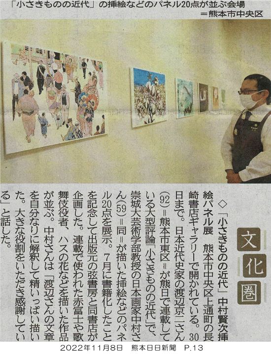 小さきものの近代」中村賢次教授 挿絵パネル展開催 | 崇城大学