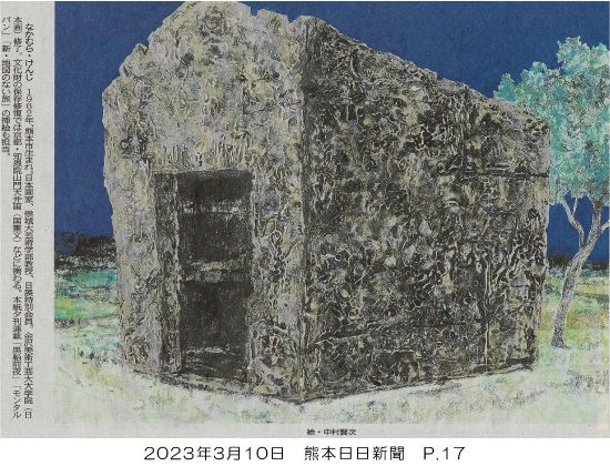 小さきものの近代101~104 中村賢次教授 挿絵掲載 | 崇城大学