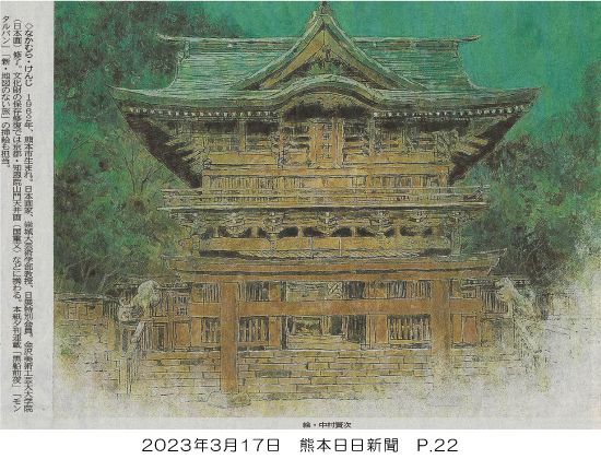 小さきものの近代101~104 中村賢次教授 挿絵掲載 | 崇城大学