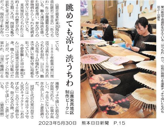 230530_kumanichi_p15.jpg