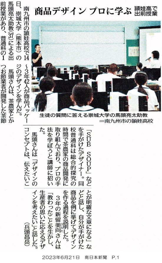 230621_minaminihon_p1.jpg