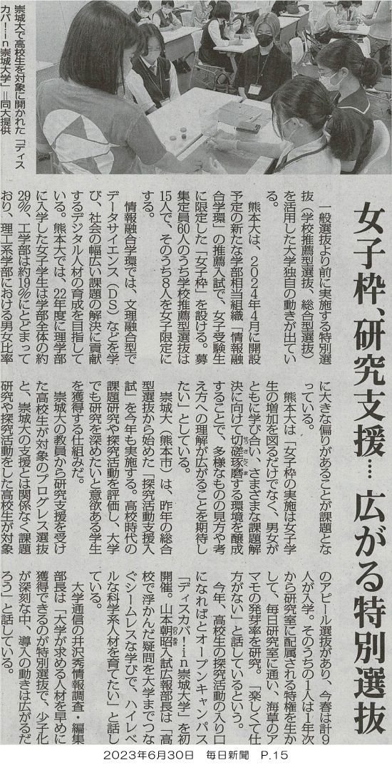 230630_01_mainichi_p15.jpg