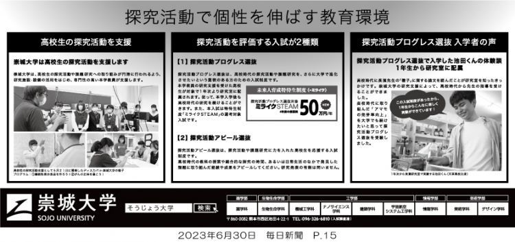 230630_02_mainichi_p15.jpg