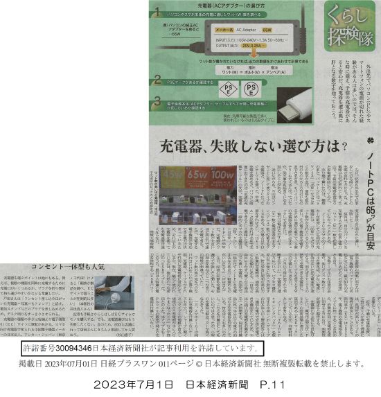 230701_nikkei_p11.jpg