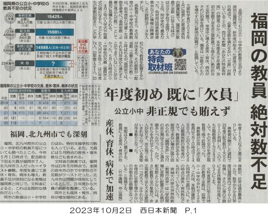 231002_nishinihon_p1.jpg