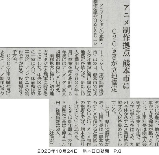 231024_kumanichi_p8.jpg