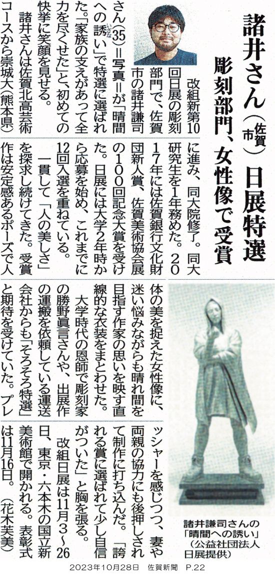 231028_sagashinbun_p22.jpg