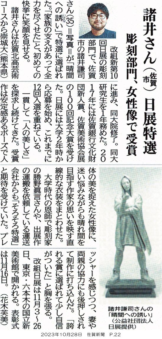 231028_sagashinbun_p22.jpg